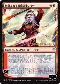 Jaya, Venerated Firemage (JP Alternate Art) [Prerelease Cards] | Jack's On Queen