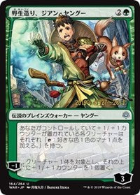 Jiang Yanggu, Wildcrafter (JP Alternate Art) [Prerelease Cards] | Jack's On Queen