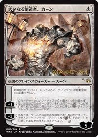 Karn, the Great Creator (JP Alternate Art) [Prerelease Cards] | Jack's On Queen