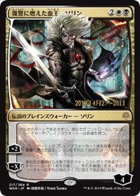 Sorin, Vengeful Bloodlord (JP Alternate Art) [Prerelease Cards] | Jack's On Queen