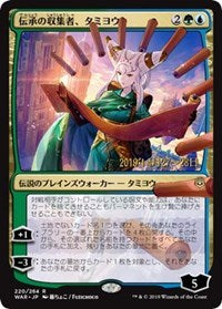 Tamiyo, Collector of Tales (JP Alternate Art) [Prerelease Cards] | Jack's On Queen