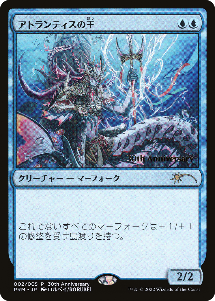 Lord of Atlantis [30th Anniversary History Promos] | Jack's On Queen