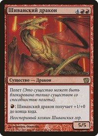 Shivan Dragon (Moscow 2005) [Launch Party & Release Event Promos] | Jack's On Queen