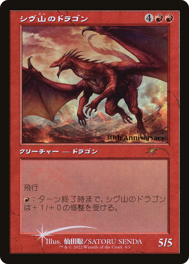 Shivan Dragon (Retro) [30th Anniversary History Promos] | Jack's On Queen