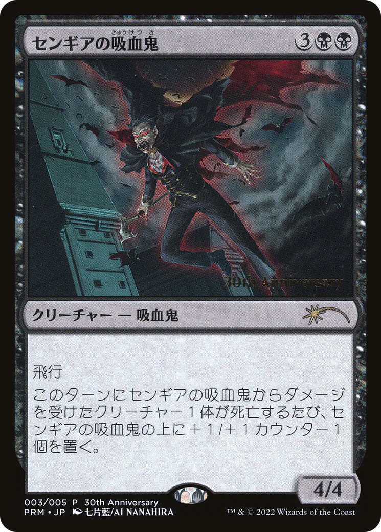 Sengir Vampire [30th Anniversary History Promos] | Jack's On Queen