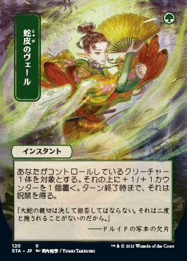 Snakeskin Veil (Japanese) [Strixhaven Mystical Archive] | Jack's On Queen