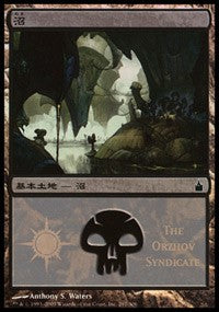 Swamp - Orzhov Syndicate [Magic Premiere Shop] | Jack's On Queen