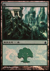 Forest - Simic Combine [Magic Premiere Shop] | Jack's On Queen