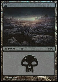 Swamp - Shards of Alara Cycle [Magic Premiere Shop] | Jack's On Queen