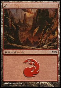 Mountain - Zendikar Cycle [Magic Premiere Shop] | Jack's On Queen