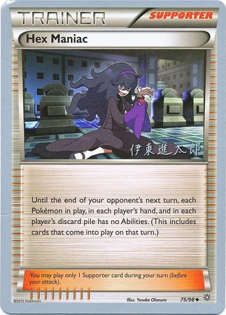 Hex Maniac (75/98) (Magical Symphony - Shintaro Ito) [World Championships 2016] | Jack's On Queen