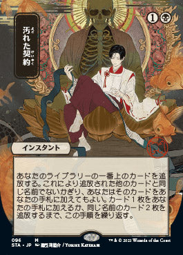 Tainted Pact (Japanese) [Strixhaven Mystical Archive] | Jack's On Queen