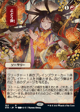 Grapeshot (Japanese Etched Foil) [Strixhaven Mystical Archive] | Jack's On Queen
