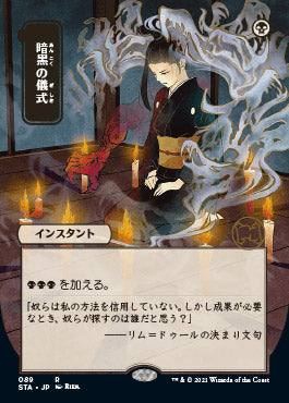 Dark Ritual (Japanese Etched Foil) [Strixhaven Mystical Archive] | Jack's On Queen