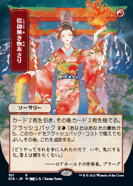 Faithless Looting (Japanese) [Strixhaven Mystical Archive] | Jack's On Queen