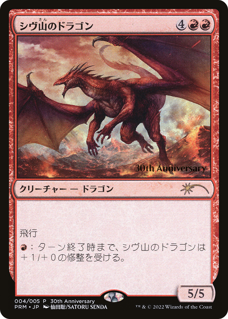 Shivan Dragon [30th Anniversary History Promos] | Jack's On Queen