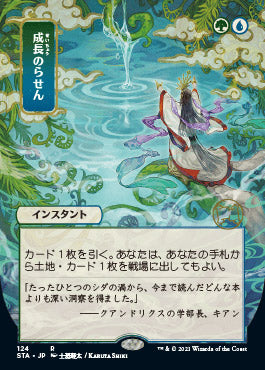 Growth Spiral (Japanese) [Strixhaven Mystical Archive] | Jack's On Queen