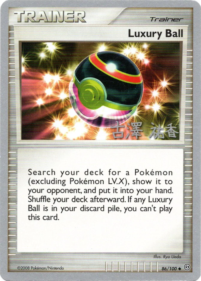 Luxury Ball (86/100) (Power Cottonweed - Yuka Furusawa) [World Championships 2010] | Jack's On Queen