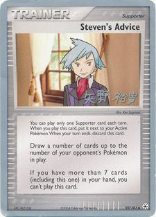 Steven's Advice (92/101) (Dark Tyranitar Deck - Takashi Yoneda) [World Championships 2005] | Jack's On Queen