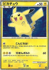 Pikachu (PW5) (Japanese) [Pikachu World Collection Promos] | Jack's On Queen
