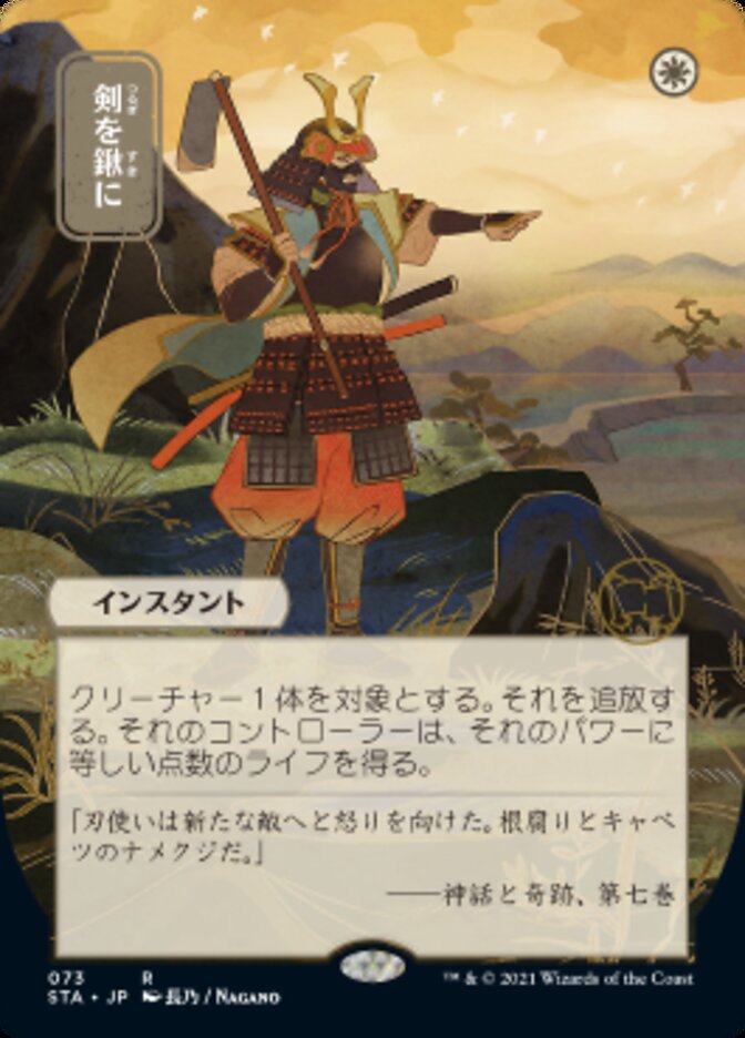 Swords to Plowshares (Japanese Etched Foil) [Strixhaven Mystical Archive] | Jack's On Queen