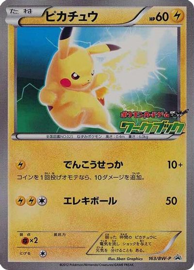 Pikachu (163/BW-P) (JP PKM BW National Illustrated Encyclopedia Promo) [Black & White: Black Star Promos] | Jack's On Queen