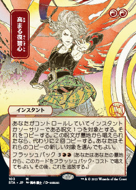Increasing Vengeance (Japanese) [Strixhaven Mystical Archive] | Jack's On Queen