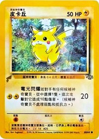 Pikachu (60/64) (Jungle) [Pikachu World Collection Promos] | Jack's On Queen
