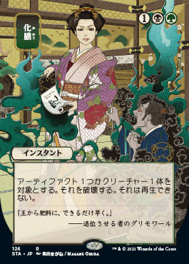 Putrefy (Japanese Etched Foil) [Strixhaven Mystical Archive] | Jack's On Queen