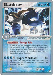 Blastoise ex (104/112) (B-L-S - Hiroki Yano) [World Championships 2006] | Jack's On Queen