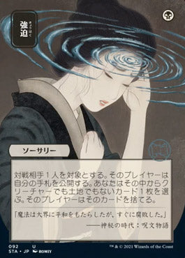 Duress (Japanese Etched Foil) [Strixhaven Mystical Archive] | Jack's On Queen