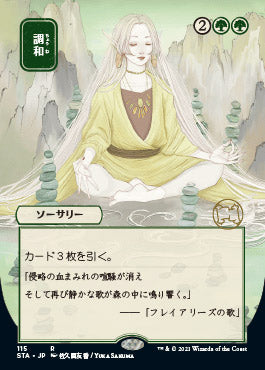 Harmonize (Japanese) [Strixhaven Mystical Archive] | Jack's On Queen