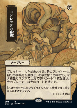 Inquisition of Kozilek (Japanese) [Strixhaven Mystical Archive] | Jack's On Queen