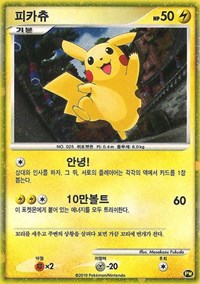 Pikachu (PW3) (Korean) [Pikachu World Collection Promos] | Jack's On Queen