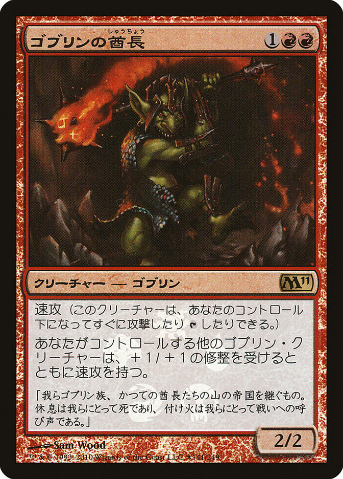 Goblin Chieftain (Japanese Promo) [Resale Promos] | Jack's On Queen