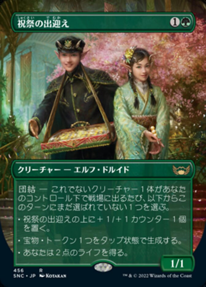 Gala Greeters (Japanese) [Streets of New Capenna] | Jack's On Queen
