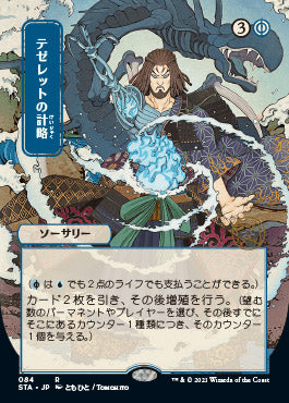 Tezzeret's Gambit (Japanese) [Strixhaven Mystical Archive] | Jack's On Queen