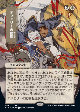 Teferi's Protection (Japanese Etched Foil) [Strixhaven Mystical Archive] | Jack's On Queen