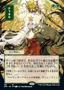 Channel (Japanese Etched Foil) [Strixhaven Mystical Archive] | Jack's On Queen