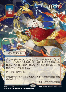 Electrolyze (Japanese Etched Foil) [Strixhaven Mystical Archive] | Jack's On Queen