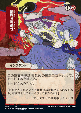 Thrill of Possibility (Japanese Etched Foil) [Strixhaven Mystical Archive] | Jack's On Queen