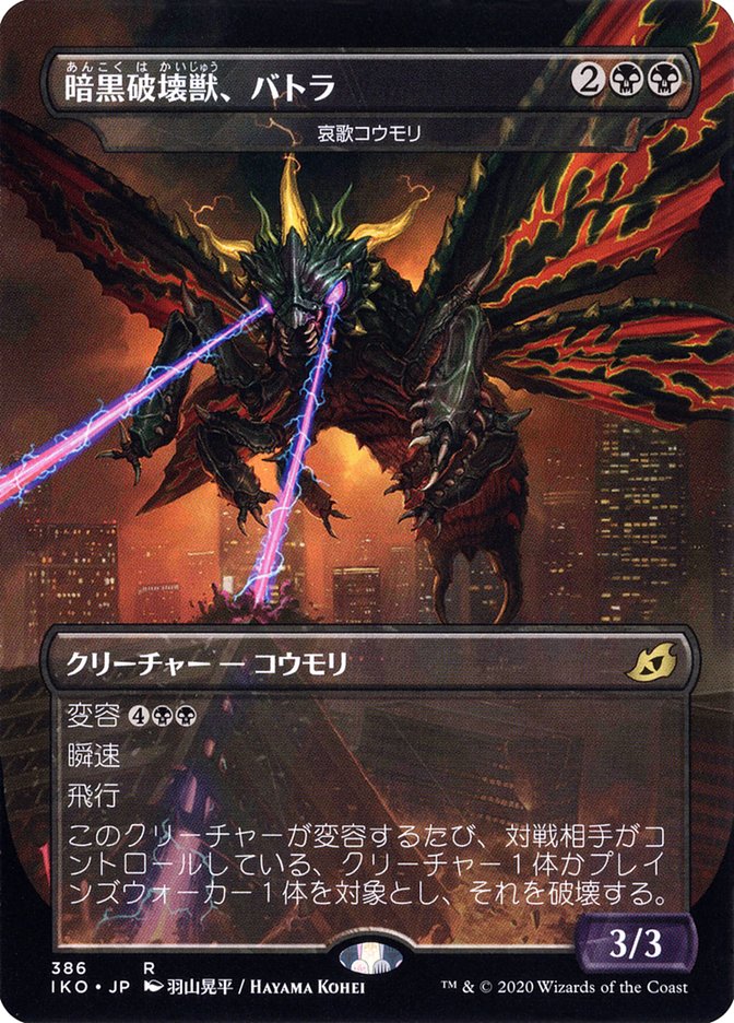 Dirge Bat - Battra, Dark Destroyer (Japanese Alternate Art) [Ikoria: Lair of Behemoths] | Jack's On Queen