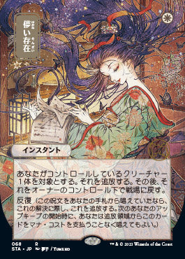 Ephemerate (Japanese) [Strixhaven Mystical Archive] | Jack's On Queen