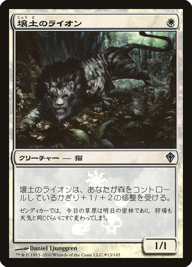 Loam Lion (Japanese Promo) [Resale Promos] | Jack's On Queen