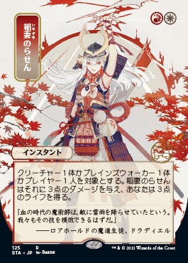 Lightning Helix (Japanese) [Strixhaven Mystical Archive] | Jack's On Queen
