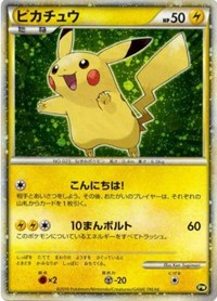 Pikachu (PW5) (Japanese) (Green) [Pikachu World Collection Promos] | Jack's On Queen