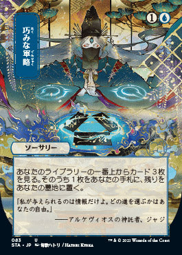 Strategic Planning (Japanese Etched Foil) [Strixhaven Mystical Archive] | Jack's On Queen
