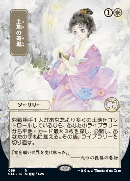 Gift of Estates (Japanese) [Strixhaven Mystical Archive] | Jack's On Queen
